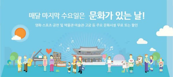 문화가 있는 날 문화가 있는 날