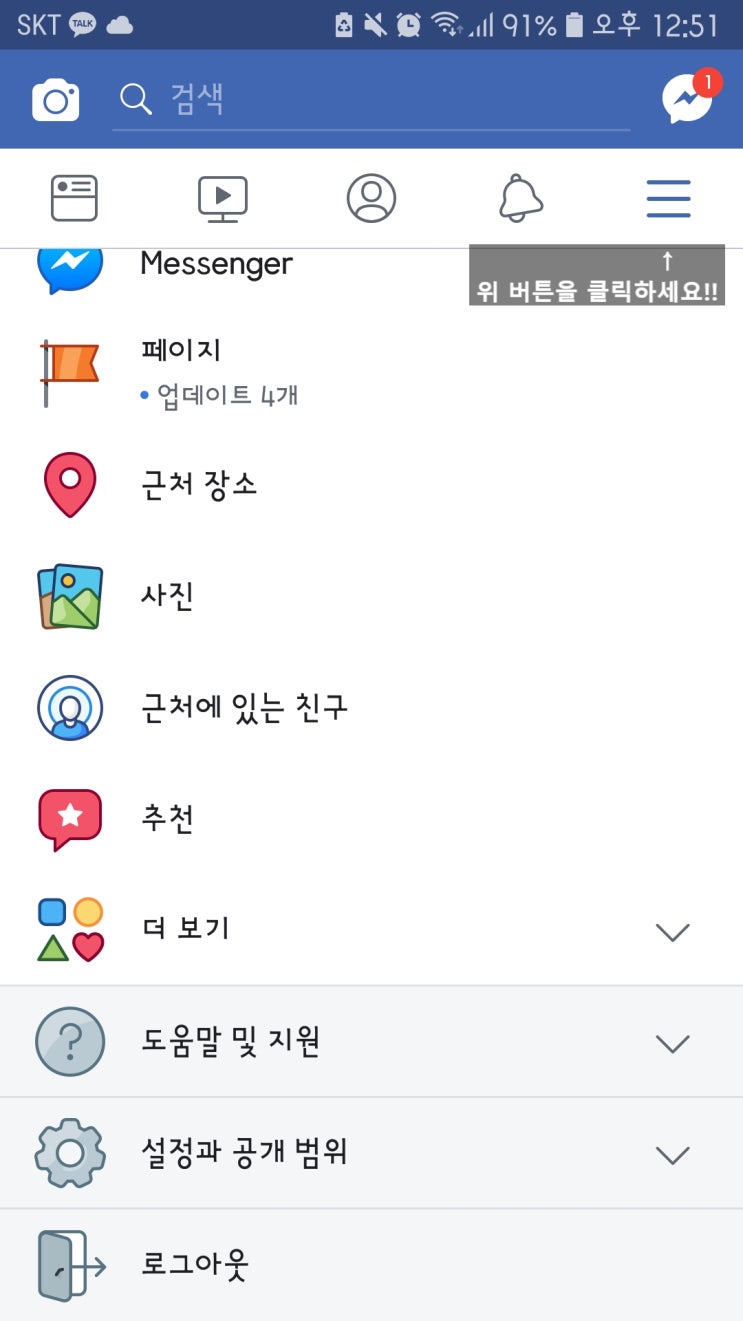 페이스북 알 수도 있는 사람 알람 안뜨게 하는 방법 페이스북 알 수도 있는 사람 알람 안뜨게 하는 방법