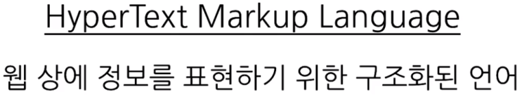  1.01. [HTML] 마크업 언어에 대한 소개