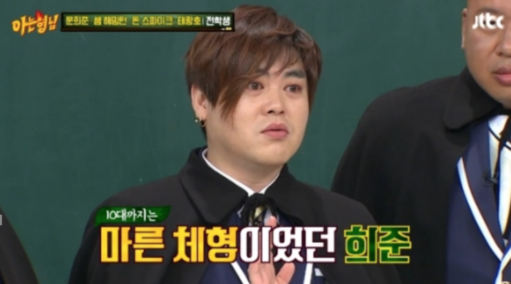  최고 시청률 찍은 아는형님 황금돼지해 특집 : 문희준이 살 찐 이유