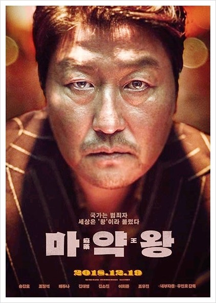  송강호가 그린 <마약왕> 이두삼과 실제인물 이황순의 차이 (출처:오마이뉴스 김종성 기자)