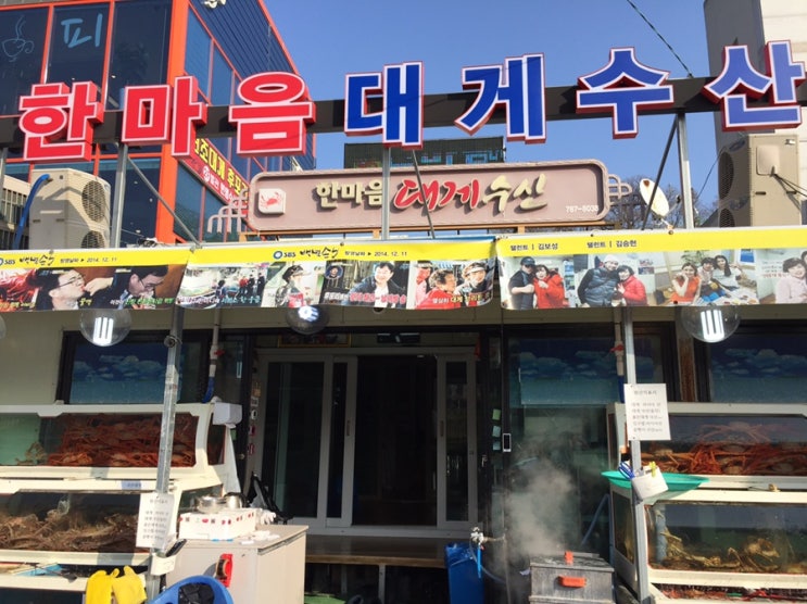  울진 후포 대게맛집