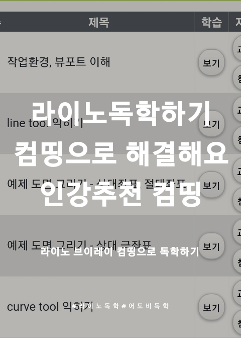  [2019목표] 실무에 필요한 라이노 독학하기! 컴띵으로 해결!
