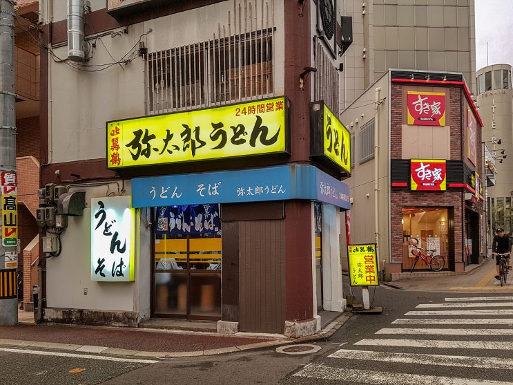  [후쿠오카 여행] #6_[2일차] : 야타로 우동집(弥太郎うどん)