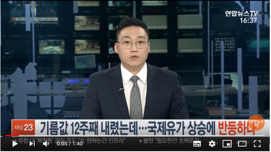 기름값 12주째 내렸는데…국제유가 상승에 다시 오르나 / 연합뉴스TV 