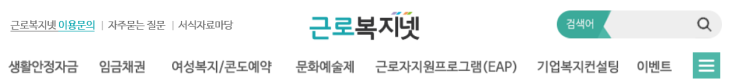  2019년 근로복지넷 EAP상담이 시작되었습니다.