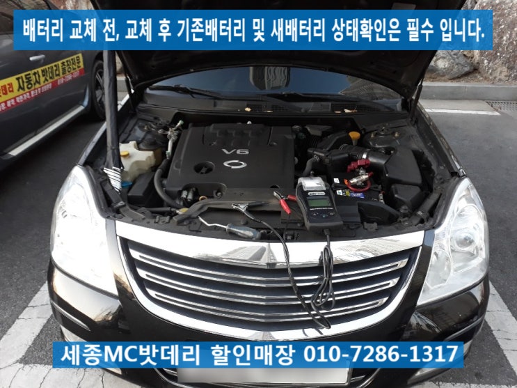  세종출장밧데리, 세종시출장배터리- SM7뉴아트 무료출장 배터리교체