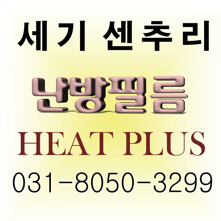  광명시 교회 사택 전기필름난방 설치 했습니다.