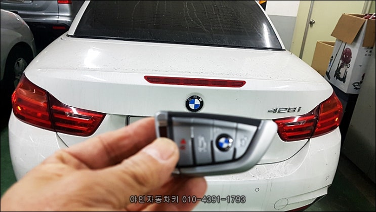 서울 강남구 bmw428i 스마트키 제작으로 스마트키분실을 해결을 시킨 날 서울 강남구 bmw428i 스마트키 제작으로 스마트키분실을 해결을 시킨 날
