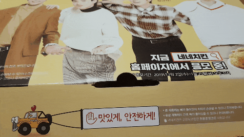  쇼킹핫 치킨 스노윙 네네치킨 한양점에서 반반 배달 시켜 먹었어요~!달달함과 매움을 동시에 맛보기~~!