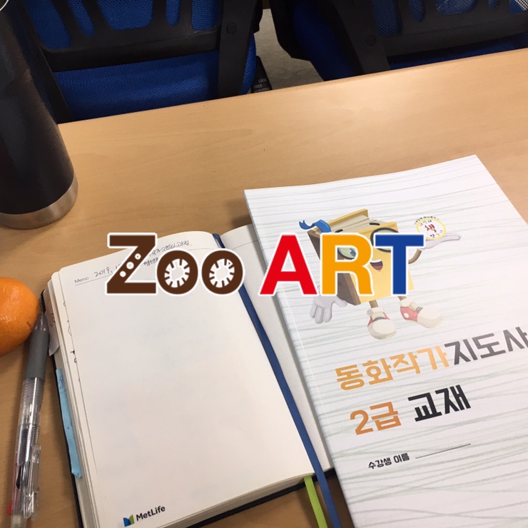 주아트에서 동화 수업을?! [전농동 미술학원, 답십리 미술학원, 동대문구 미술학원, 주아트미술, ZOO ART]