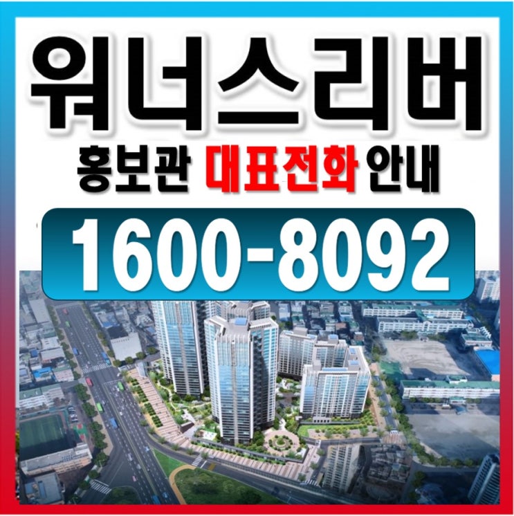 한강 조망 아파트 "자양워너스리버" 자양동 역세권 아파트