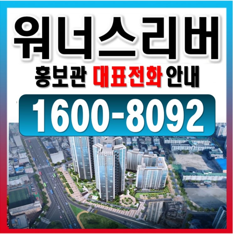  한강 조망 아파트 "자양워너스리버" 자양동 역세권 아파트