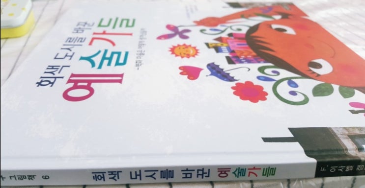 마을풍경이 마음풍경으로 물들어요~ 초등사회탐구연계그림책 마을풍경이 마음풍경으로 물들어요~ 초등사회탐구연계그림책