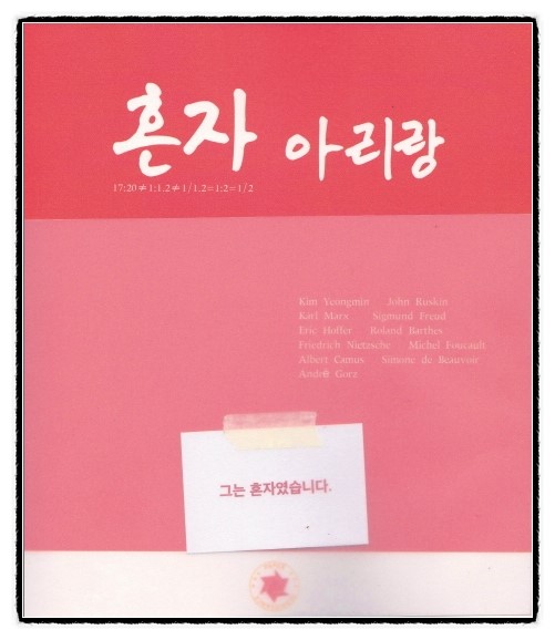  [67] 혼자 아리랑  17:20≠1:1.2≠1/1.2=1:2=1/2   -   남도현