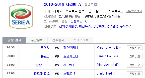 2019.01.27 세리에A (키에보 vs 피오렌티나 볼로냐 vs 프로시노네 아탈란타 vs AS로마 파르마 vs 스팔 토리노 vs 인터밀란 라치오 vs 유벤투스) 2019.01.27 세리에A (키에보 vs 피오렌티나 볼로냐 vs 프로시노네 아탈란타 vs AS로마 파르마 vs 스팔 토리노 vs 인터밀란 라치오 vs 유벤투스)