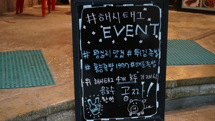  [왕십리맛집/족발맛집] 튀김족발이 맛있는 홍능족발1977