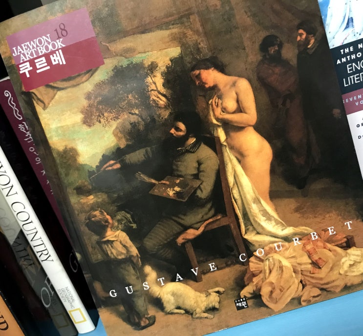 쿠르베(Gustave Courbet)