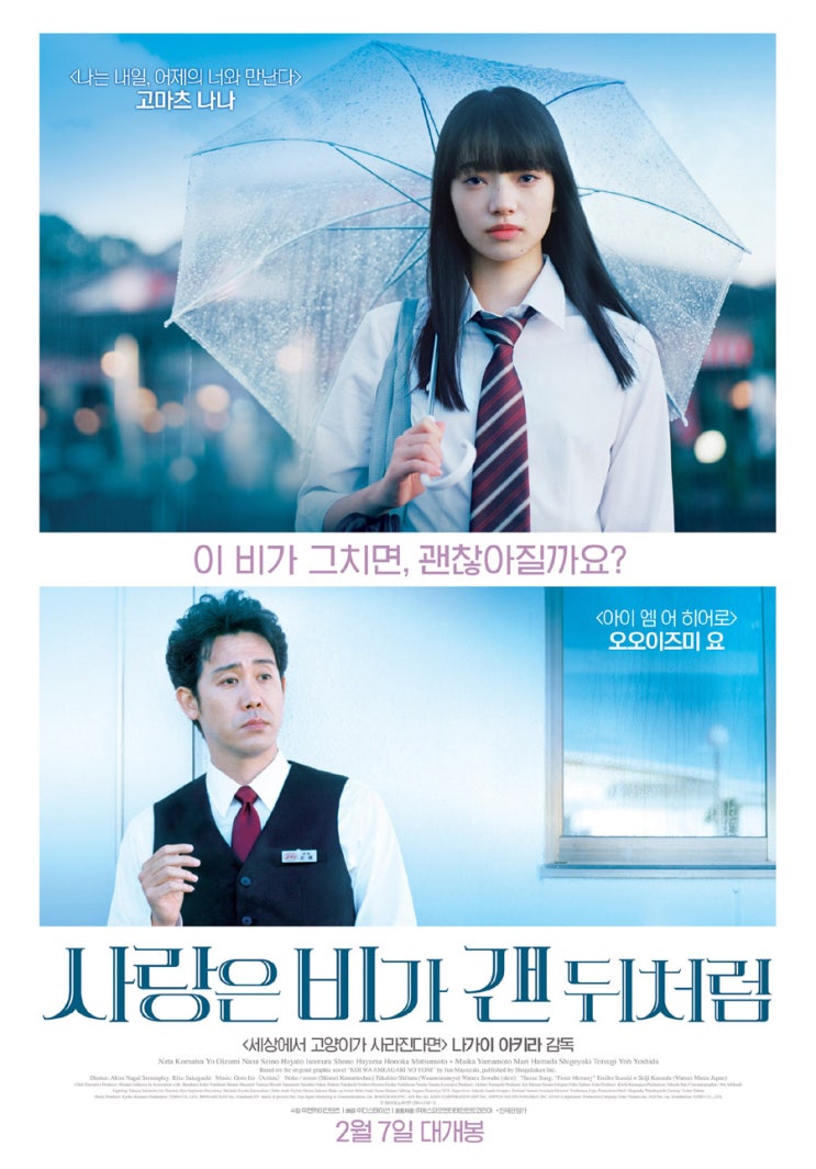  사랑은 비가 갠 뒤처럼 (恋は雨上がりのように, 2019): 너의 재시작을 응원해!