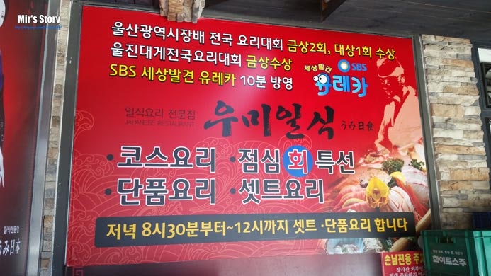 우미회일식 사진 2