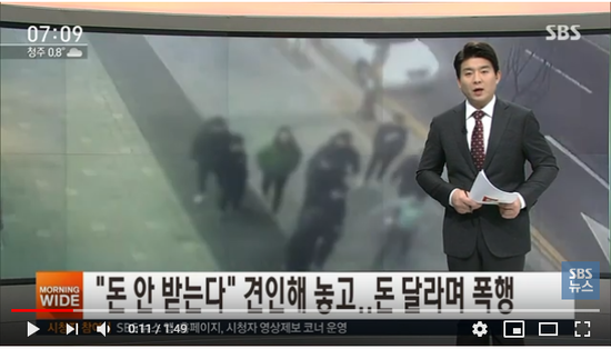 "돈 안 받을게요" 견인 후 돌변…보험사 직원 집단 폭행 / SBS