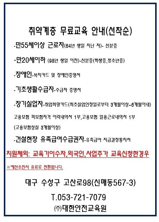  건설기초안전교육장