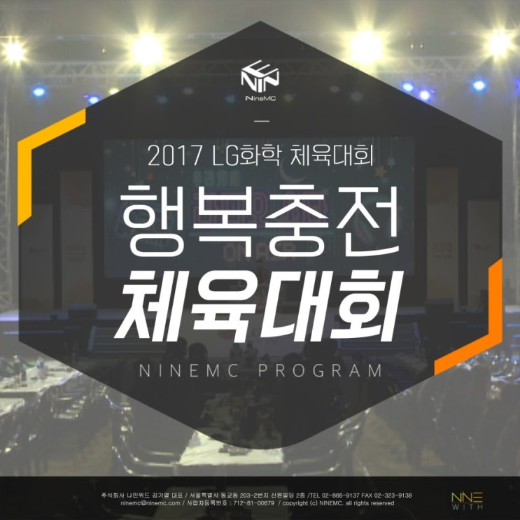  체육대회전문업체!