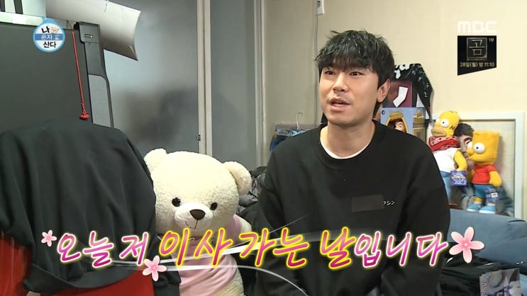  [부산IN신문] MBC ‘나 혼자 산다’ 이시언, 주택청약 9년의 결실…새 집으로 이사