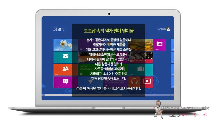  할인에 할인을 더하는 쿄쿄샵 내 원가 판매 떨이몰