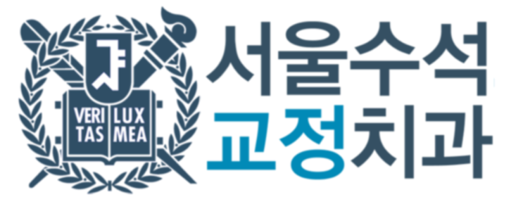  청수동치과 > 성장기의 치아교정 치료