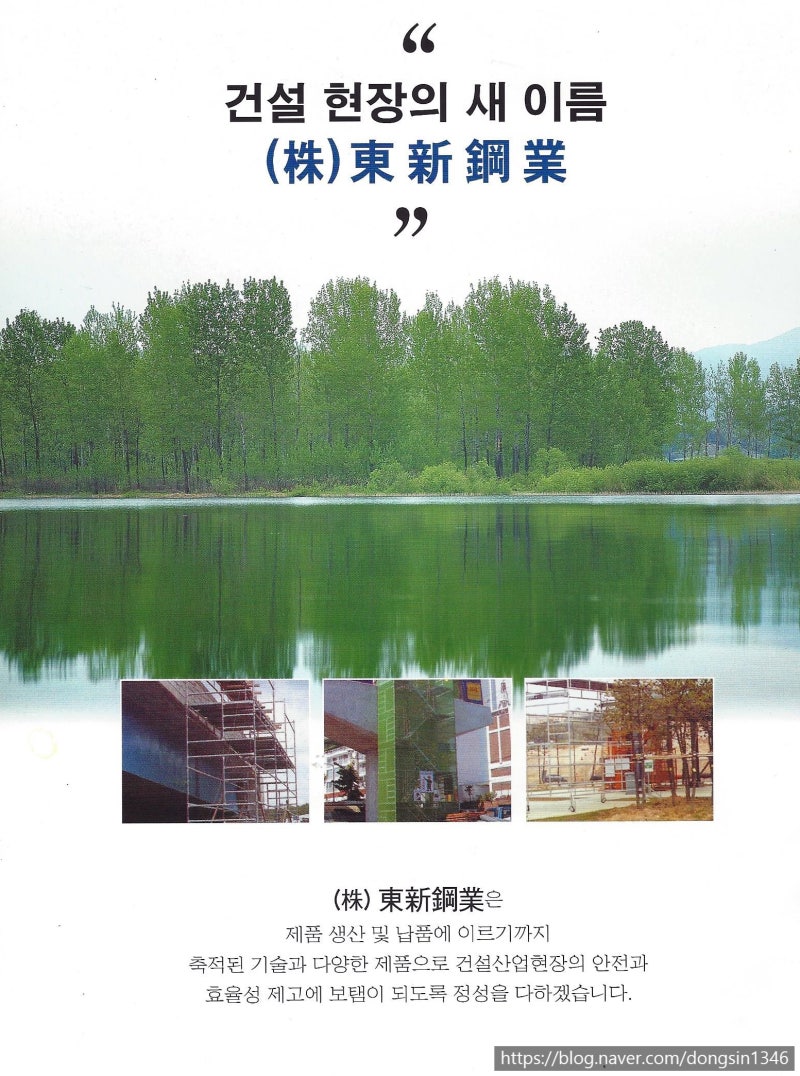 주식회사 동신강업 : 네이버 블로그