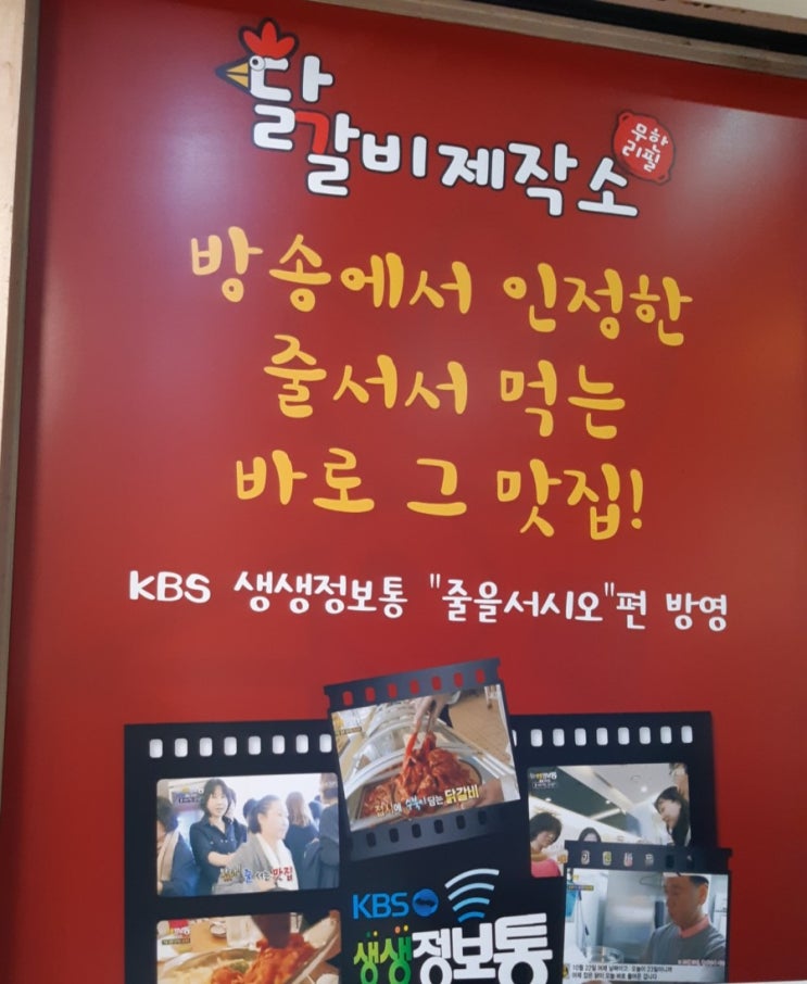  무한리필 철판 닭갈비제작소 연신내점 먹고 또먹고 닭갈비 맛집 생생정보통 추천