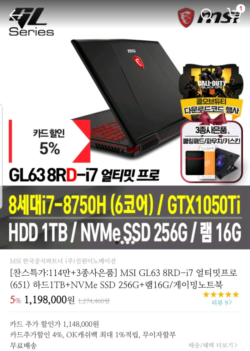[기기] 게이밍 노트북: MSI GL63 8RD-i7 얼티밋 프로 리뷰