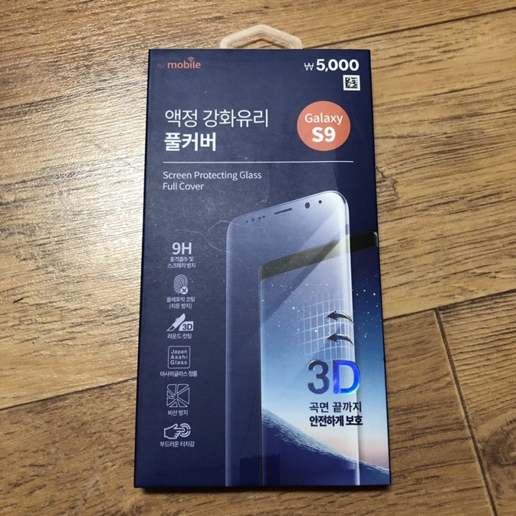 [다이소] 갤럭시 S9 액정 강화유리 풀커버 리뷰