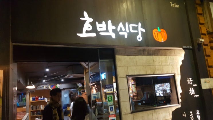 호박식당  [태국 가볼만한곳, 방콕 가볼만한곳] 태국 방콕 코리아타운