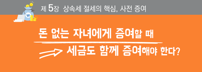 어린이날에 자녀 용돈 증여세 신고 대상이 될까. / 경제 뉴스 스크랩 5월 9일 2