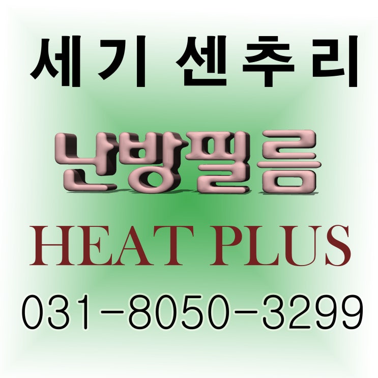 용인시 기흥구 동백동 전원주택 전기필름난방 설치