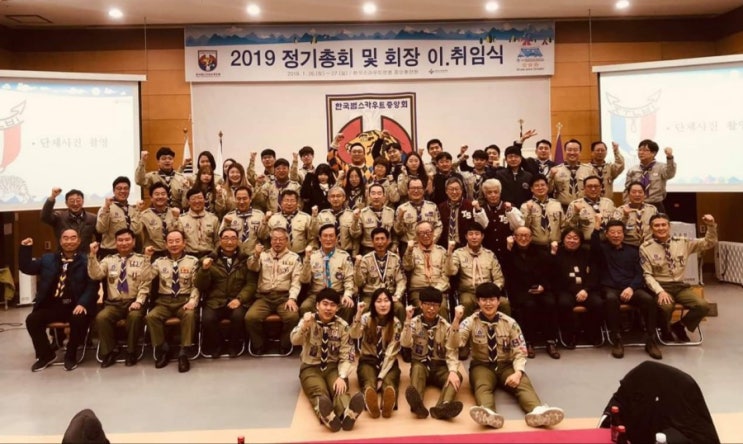 2019 한국범스카우트 정기총회 및 회장 이,취임식