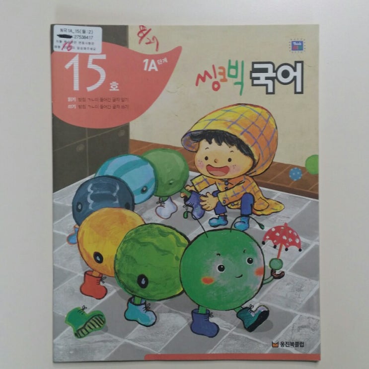  7세부터 시작한 웅진씽크빅 국어 방문학습지