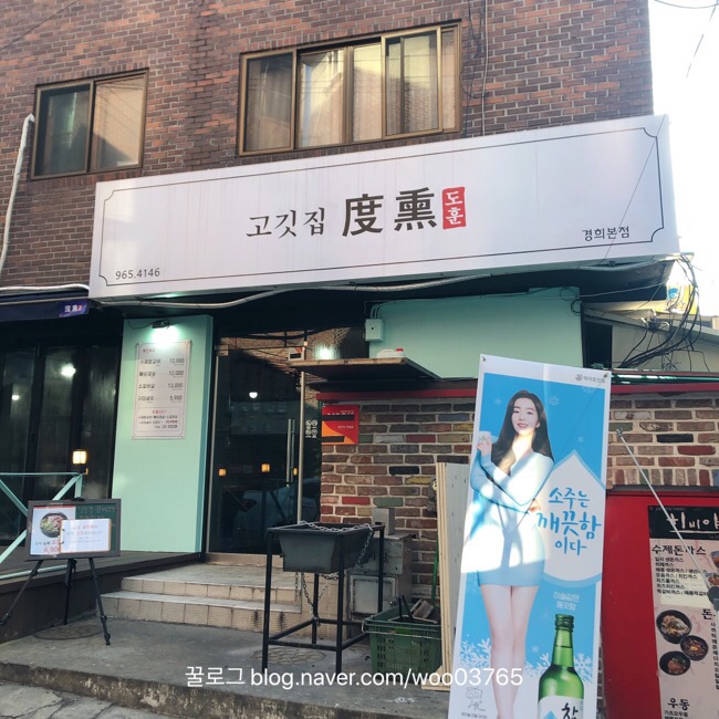  골목식당 회기동 다녀온 후기 / 고깃집 피자집 닭볶음탕 컵밥 현재근황
