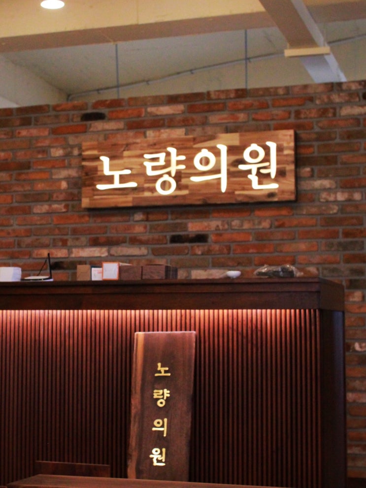  삼천포 가구 배송기 :: 노량의원 作 조현경님