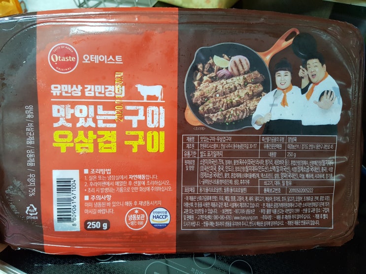  유민상 김민경의 "맛있는 구이 우삼겹 구이" 후기(1탄)
