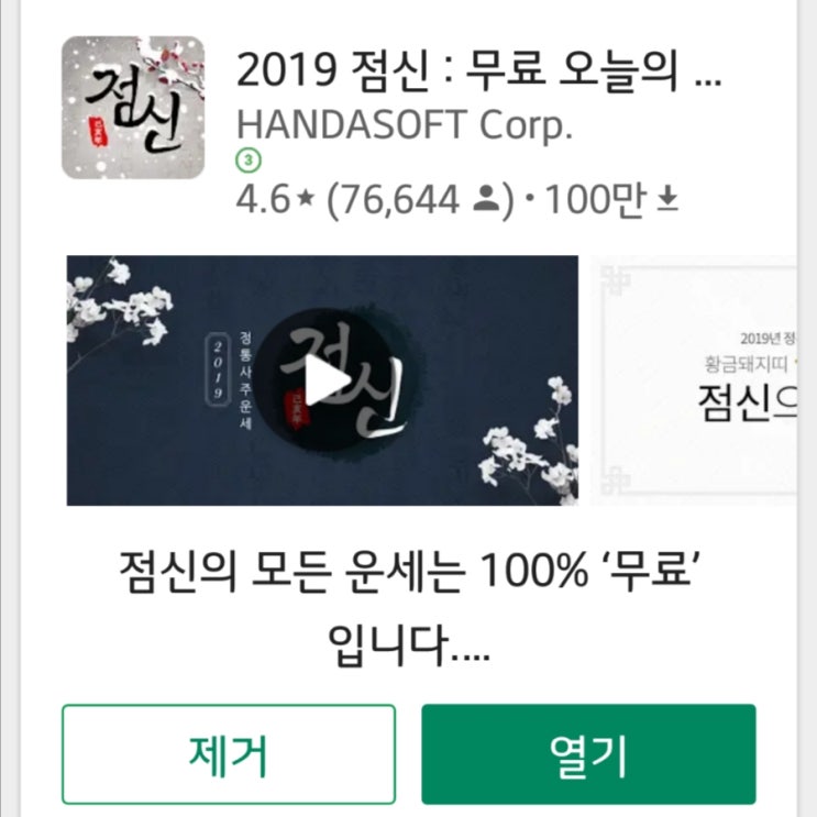 2019 신년운세 무료보기 앱찾았다