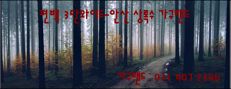  편백 3단 와이드-안산 상록수 가구랜드
