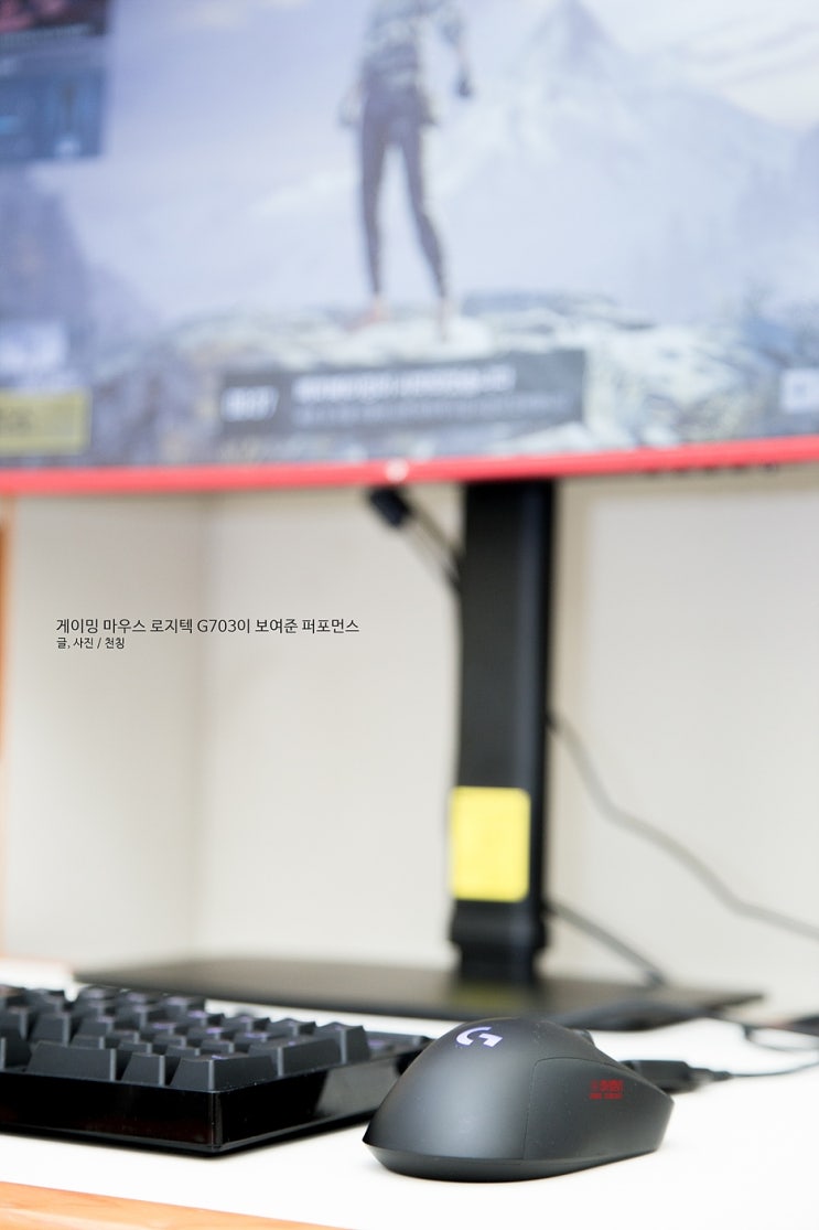  게이밍 마우스 로지텍 G703이 보여준 퍼포먼스