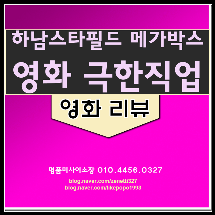  류승룡 코미디영화 극한직업 빵터짐