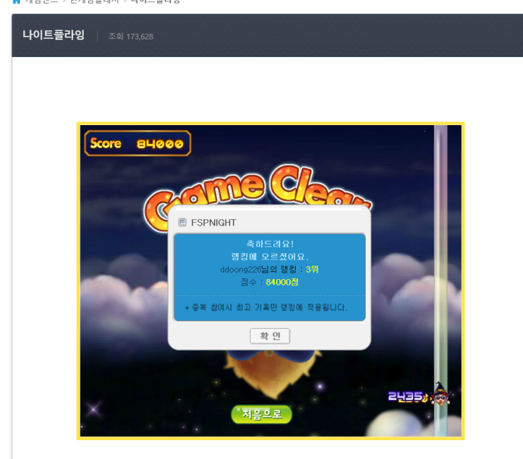  쥬니어네이버 문 닫기 전에 나이트플라잉 깨다(?!)