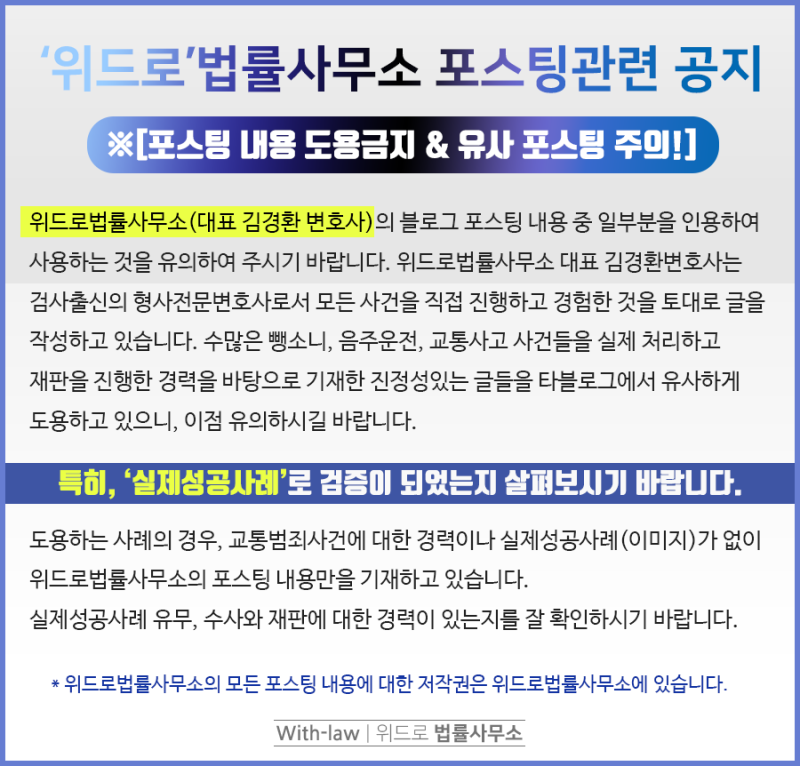 음주운전 무혐의, 무죄를 밝힐 수 있는 상황은