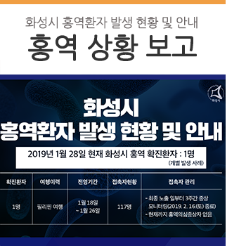  화성시 홍역환자 발생 현황 및 안내사항