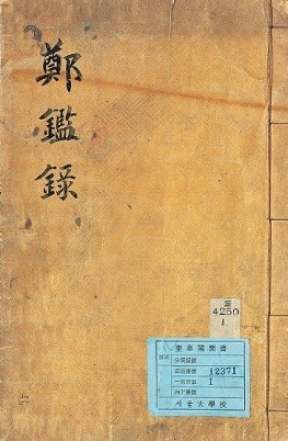 76.조선 후기의 사회2(예언 사상,천주교,동학,농민의 저항)